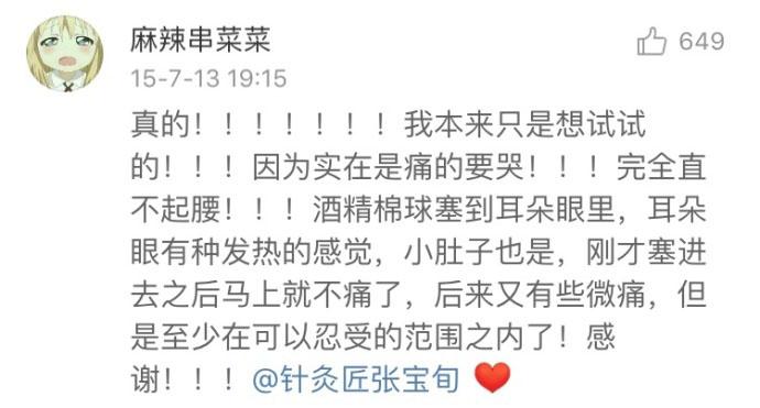 痛经妹子的福音! 很简单的方法, 妹子们不妨马住试试