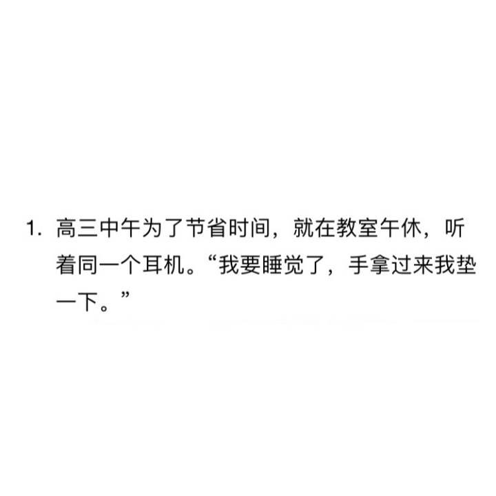 你曾经和你异性同桌做的最暧昧的事, 还记得不?
