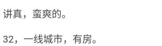 30岁不结婚的女人过得怎样? 38岁网友: 吃香喝辣有钱还不用养娃!