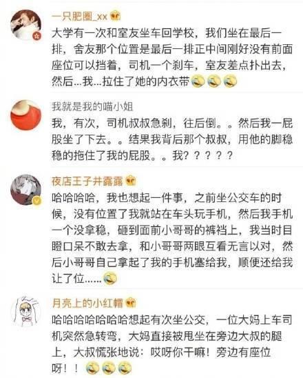公交车上的奇葩经历, 司机蜀黍一个急刹车跪地上了