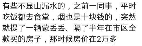 有个“低调的有钱人”做朋友是什么感受? 网友: 吃饭菜单只看左边