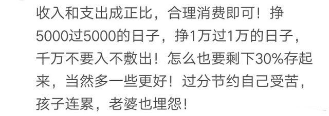 你认为钱是省出来的还是赚出来的? 网友: 我都是入不敷出