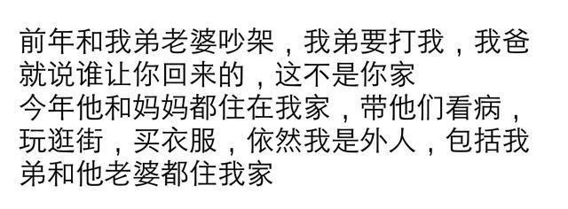 回娘家想呆几天, 吃晚饭没多久爸问: 还不走? 你妈身体不好睡的早