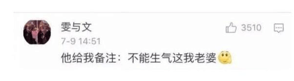 你怎么备注女朋友?