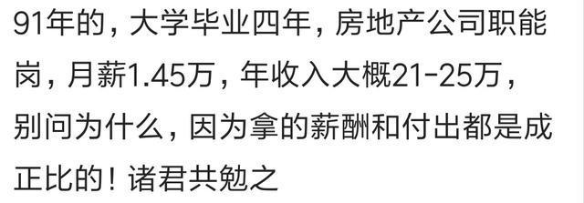 不吹不黑说一说月薪多少还满意么? 网友牢骚苦水一大堆