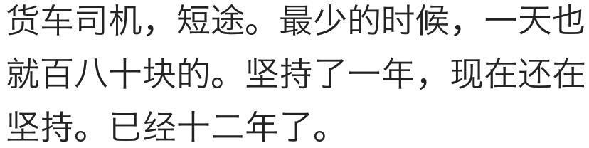 有什么事让你每一天都在坚持? 现在怎么样