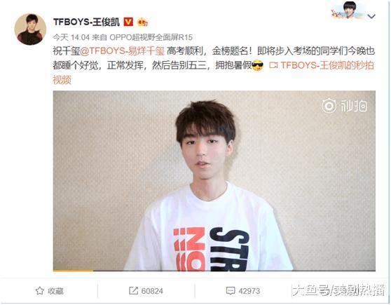 高考前夕, 众星花式祝福不断为学子加油打气! 易烊千玺好好考!