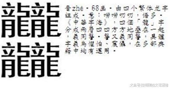 中国汉字笔画最多的六个字: 用这些字起名字, 再
