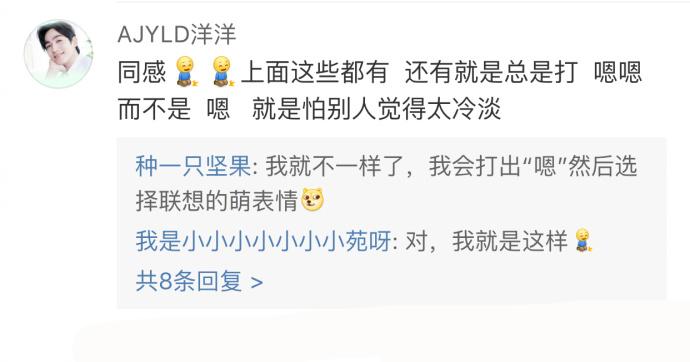 聊天时会为了显得友善加语气词和表情包, 没错是我本人了