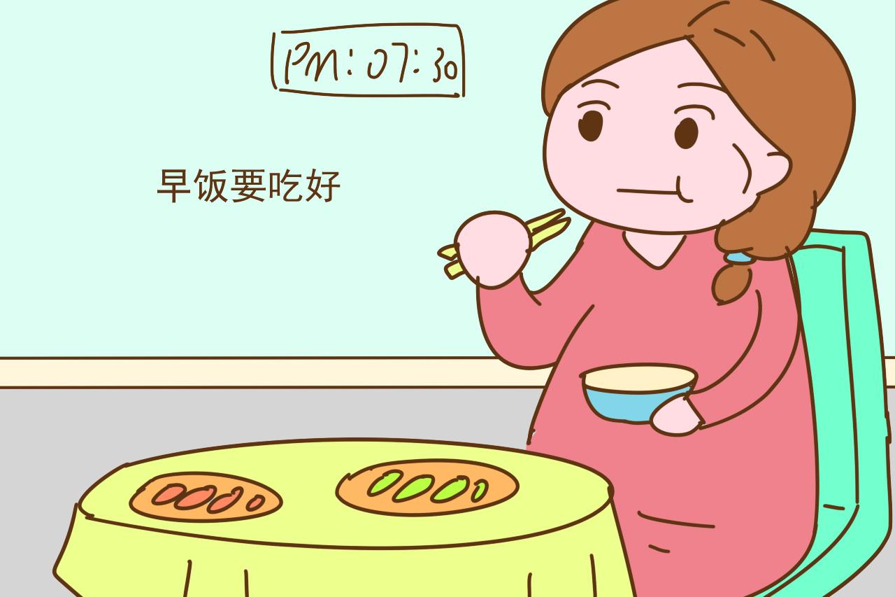 怀孕期间, 孕妈就算再懒也别忽视吃早饭, 可能