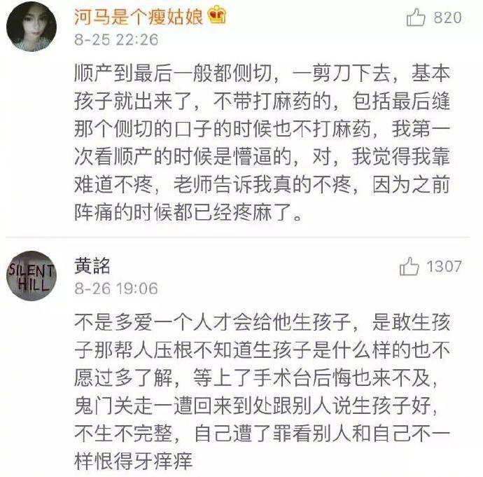 网友关于生孩子的评论! 太恐怖了