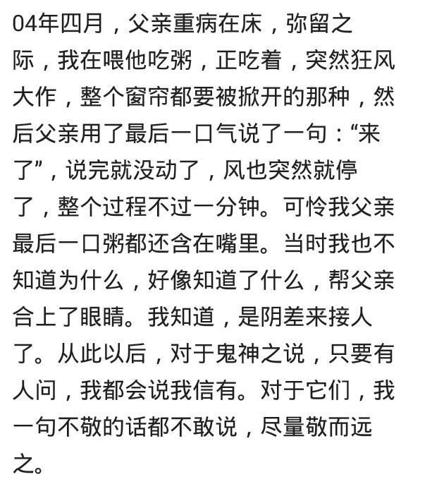 你相信人去世之前有征兆吗? 看看网友都有哪些经历