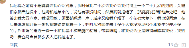 你相亲遇见过什么样的人? 网友: 你嫁过来就享福了顿顿吃大馒头