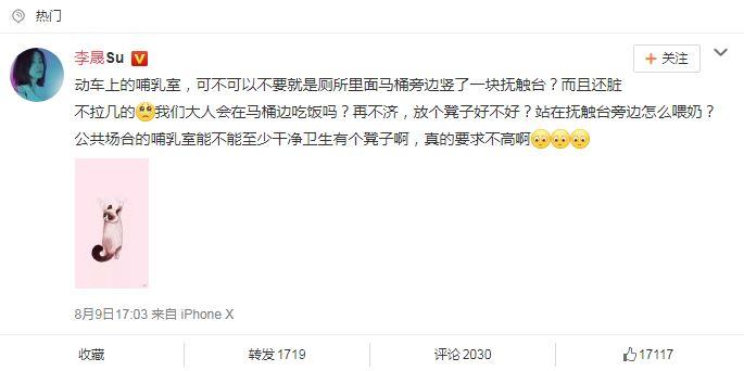 李晟为哺乳妈妈发声 呼吁公共场合完善哺乳室设施