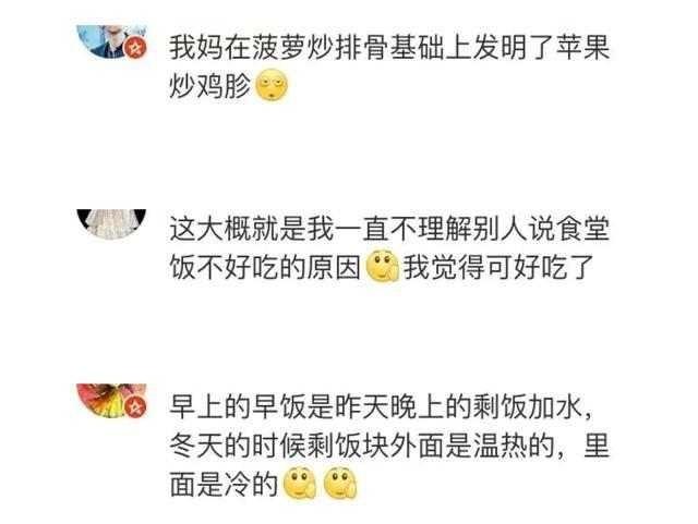 有一个不会做饭的妈妈是一种什么体验? 每次回家都想念学校的食堂
