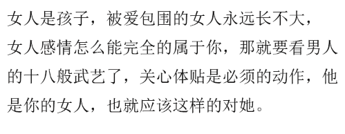 男人想要征服一个女人, 3件事就够了