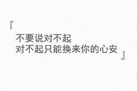 一句话送给我深爱却不能在一起的你