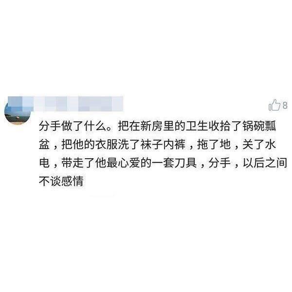 分手前一天你们都做了什么? 真的想要再最后爱他一次