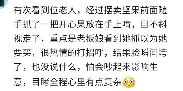 你见过哪些喜欢在超市干果摊贪小便宜的人? 网友: 人不穷心“穷”