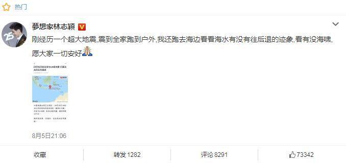 林志颖一家巴厘岛遭遇地震 虚惊一场发文报平安