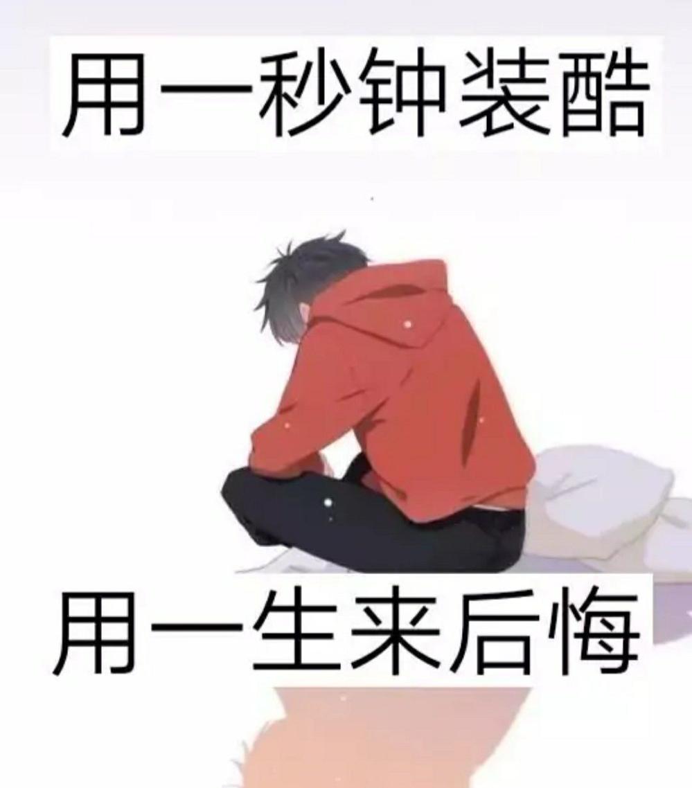 删除自己喜欢的人, 是什么感觉?