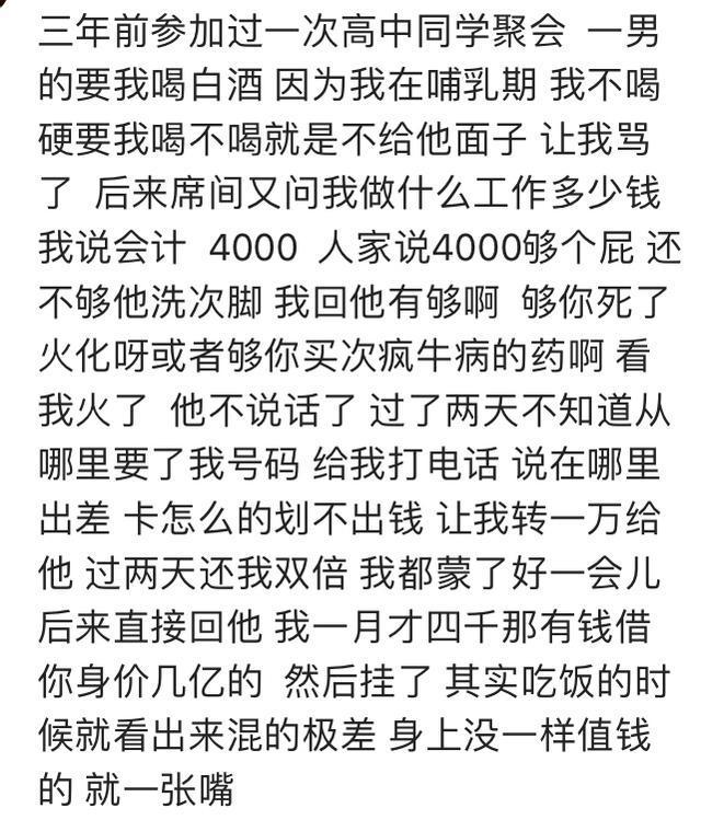 参加同学会后, 你什么感受? 网友: 一半富, 一半扮富