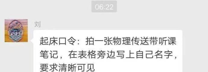 老师为了让学生暑假按时起床也是拼了, 太可爱了吧