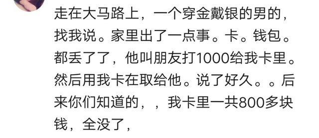 你有没有出于好心帮别人却被坑的经历?