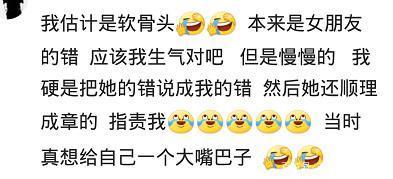 吵架时男朋友总会主动认错是怎样的体验? 网友: 快分手了!
