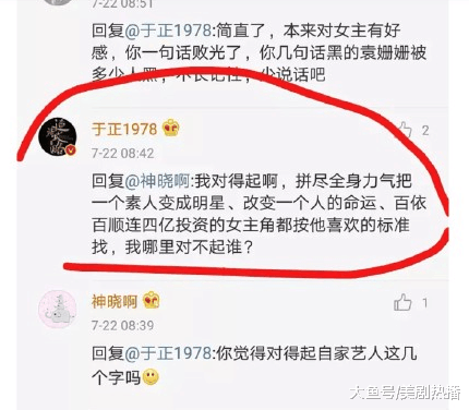 暗指陈晓不识抬举, 捧红多位女星都反目, 如今为吴谨言下场怼粉丝