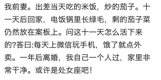 出差11天, 锅里的饭都长绿毛了, 剩的菜还在案板上, 果断离婚