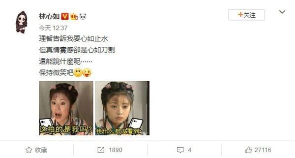 心如刀割! 林心如晒紫薇表情包疑似回应被拍丑图