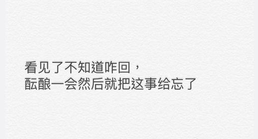 男生不回你信息, 多半是? 这是个悲伤的故事