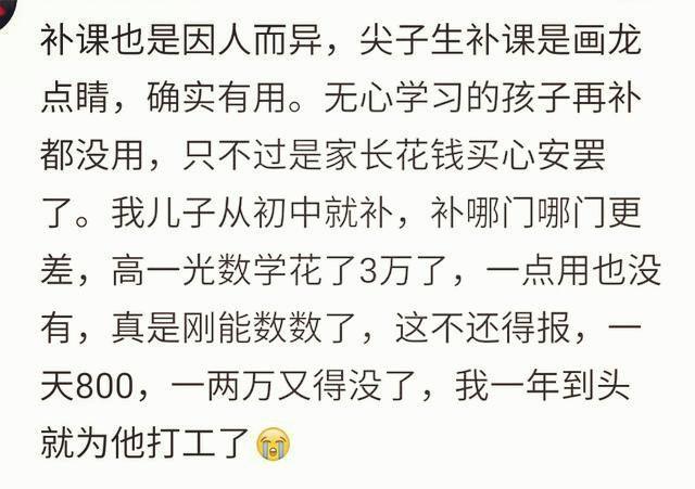 砸钱给孩子补课, 到底有用吗? 看看宝妈们的真实经历