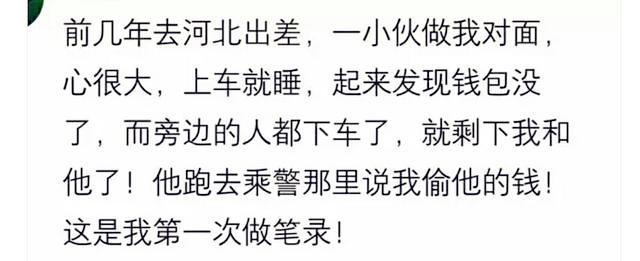 说说你做火车的经历吧! 网友: 7天7夜没到家!
