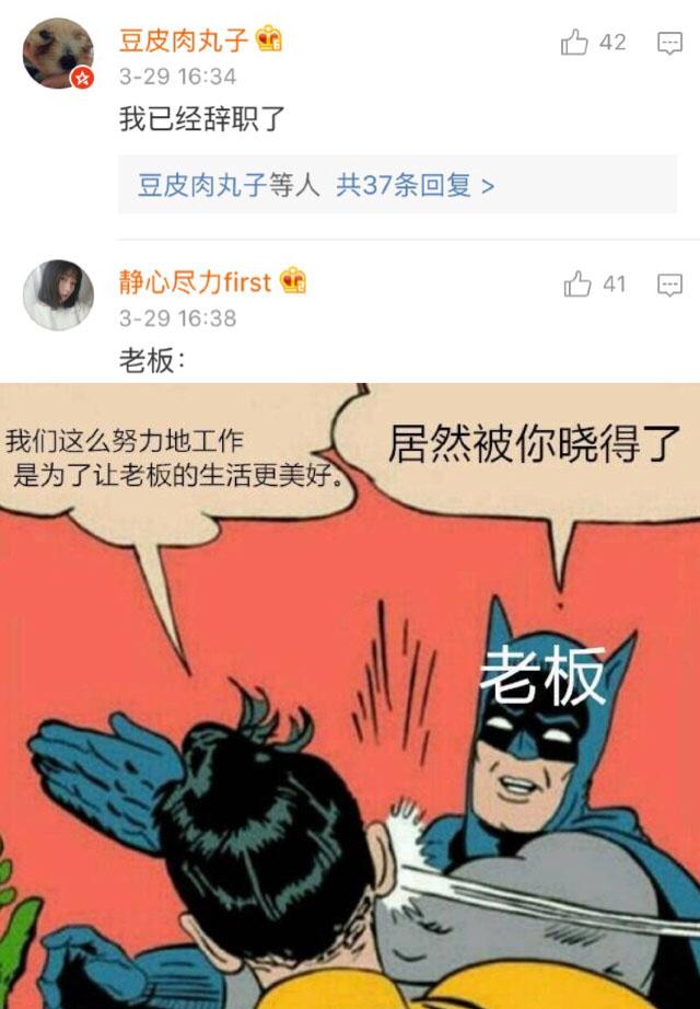 我们这么努力地工作, 是为了让老板的生活更美好