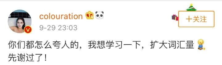 夸人小技巧了解一下, 请我的朋友们自觉马住, 拓宽词汇量