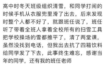 学生时期做过哪些热血沸腾的事?
