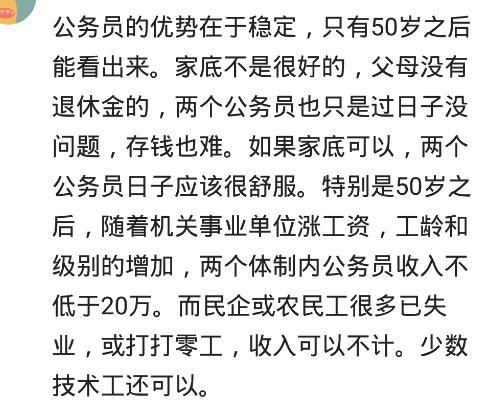 夫妻两人都是公务员, 这是什么样的感觉? 网友: 感觉很幸福