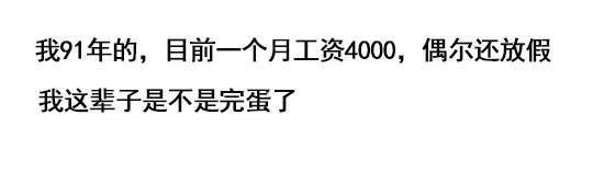 近六成年轻人没存款, 你们都是什么工作? 工资多少 ???