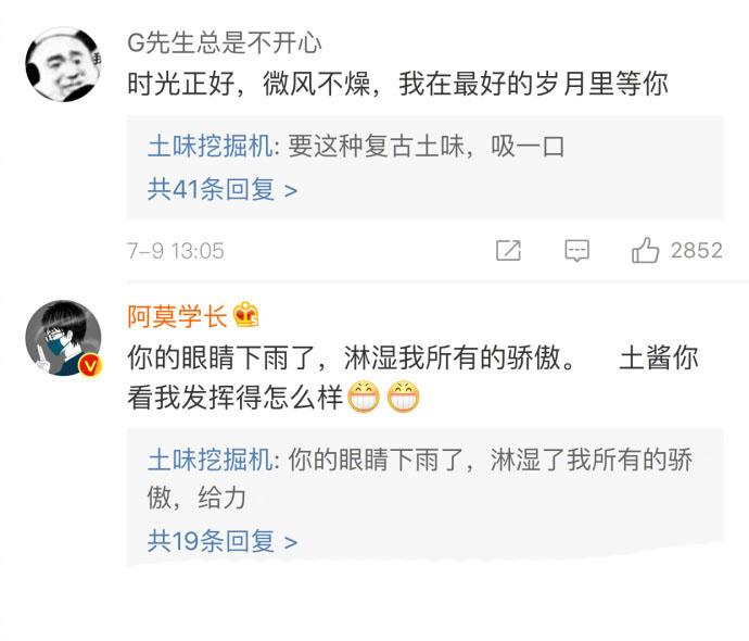 土味情话大赛, 一人来一句很土的句子, 评论尬得我头皮发麻