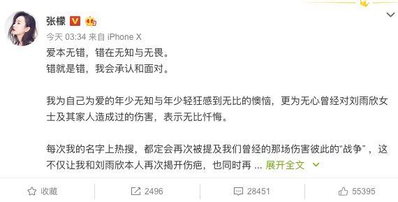 张檬插足刘雨欣婚姻: 被伤害后原谅是大度, 不原谅才是本能