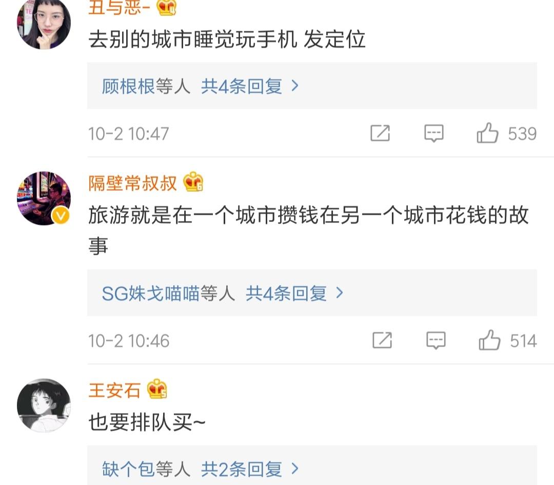 灵魂发问: 难道你们旅游不就是去别的城市喝奶茶吗?