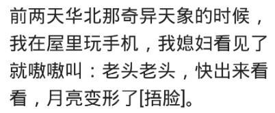身边有个蠢萌的老婆是什么样的体验? 网友: 快出来看, 月亮变形了