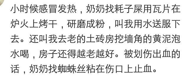 你生病的时候家里人给你用过最奇葩的偏方是什么? 网友评论我服了