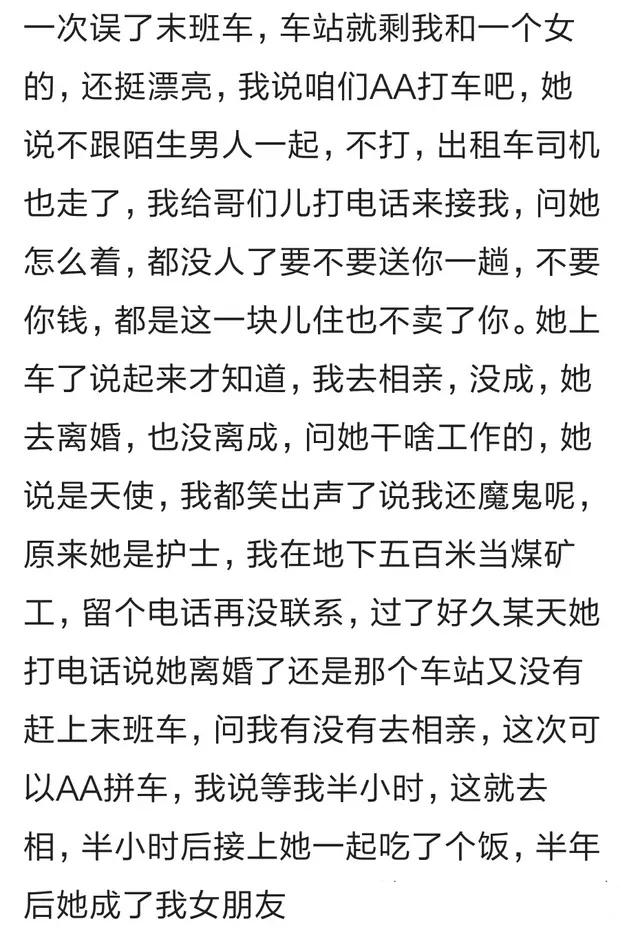 说说你和你对象是怎么认识的? 网友: 幸福来得太突然