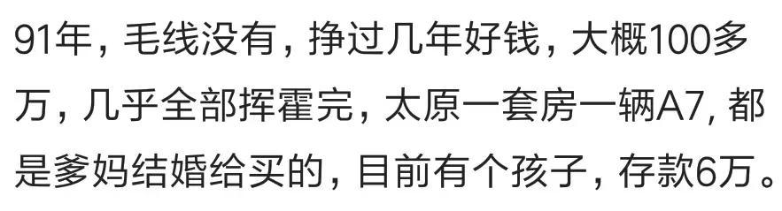 如果不吹牛的话, 80-90后的你, 已经混到什么程度了?