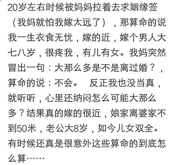 你相信算命吗? 网友亲身经历刷新了我的认知!