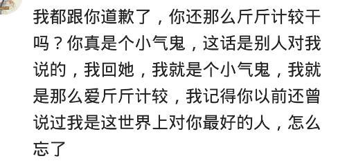 凭什么你以为你道了歉, 我就必须原谅你? 网友: 你还要怎样