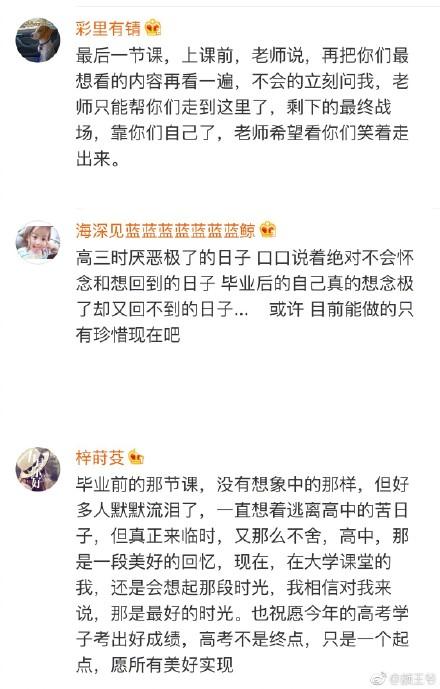 你还记得高中最后一堂课吗? 曾经一直想要离开的地方, 再也没有回去过